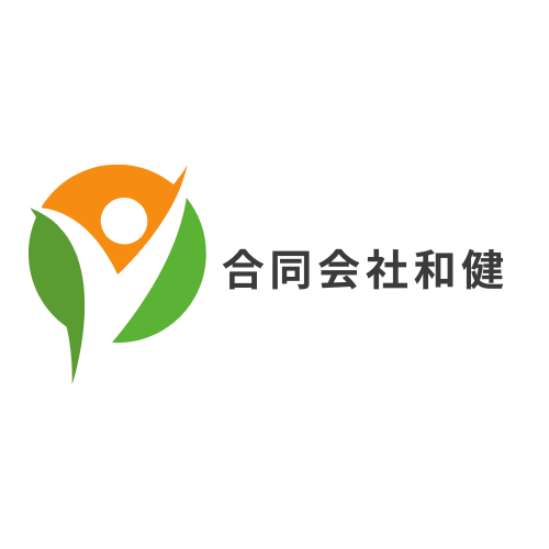 合同会社和健